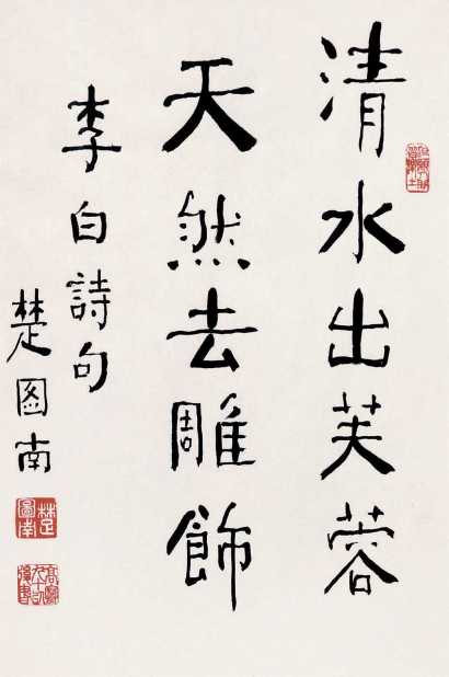 楚图南 书法 带框